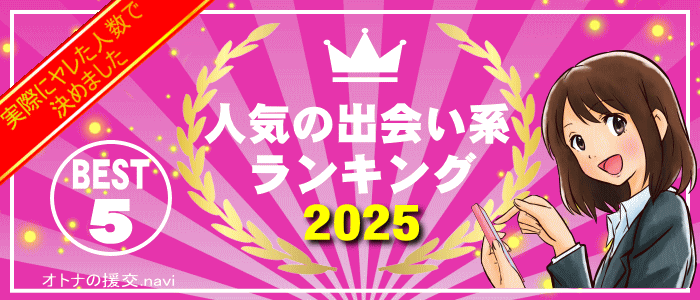 岩手県岩手の女性、その魅力と内面に迫るの人気出会い系サイトランキング